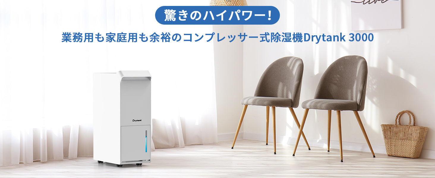 除湿機 コンプレッサー式 業務用 除湿量30L/日 衣類乾燥 – Drymonster