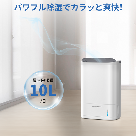 Drymonster 衣類乾燥除湿機 部屋干し 除湿量10L/日(木造24畳・鉄筋48畳)強力除湿 スピード乾燥 2.5L大容量タンク