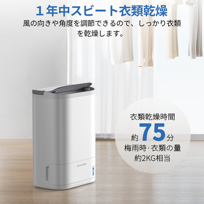 Drymonster 衣類乾燥除湿機 部屋干し 除湿量10L/日（木造24畳・鉄筋48畳）強力除湿 スピード乾燥 2.5L大容量タンク